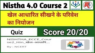 Nistha 4.0 ECCE Course 2 Quiz Answers In Hindi | खेल आधारित सीखने के परिवेश का नियोजन