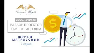 Онлайн разбор проектов - 1 часть