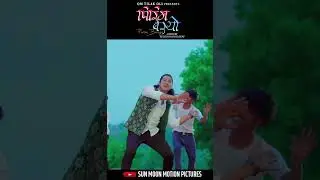 सम्झिनेको भन्दा, माया बिर्सिनेको धेरै, #pirimbasyo #sunmoonmotionpictures #omtilakoli #sunjdhamala