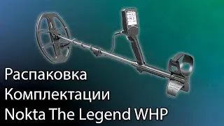 Распаковка комплектации Nokta The Legend WHP