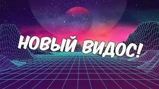 Я ВЕРНУЛСЯ ВЫ ЖДАЛИ??? СКУЧАЛИ???