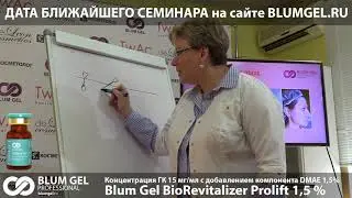 Ближайший семинар врача косметолога Егжиной Людмилы