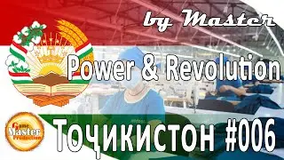 #6 | Одежда | Таджикистан | Power and Revolution 2020 Edition | GPS 4 | прохождение