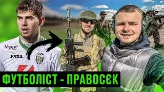Ексфутболіст збірної та Карпат воює у ПРАВОМУ СЕКТОРІ: гра на тоталізатор, зашквар з агентом Шаблієм