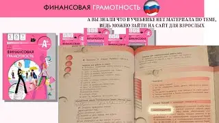 Финансовая грамотность 7 класс, о чём думал автор?