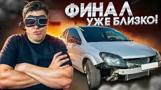 Opel Astra за 1.3М, и это не конец( Молния №3