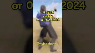 НОВЫЕ февральские скины в RUST / РАСТ 