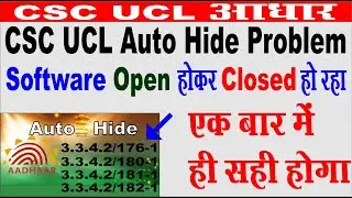 ucl auto hide I ucl software not open | aadhaar software automatic close error I csc ucl not open