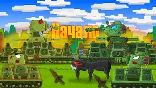 Начало. Танковая Академия- Мультики про танки