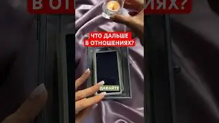 #гаданиетароонлайн #таро #картытаро