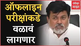 Uday Samant Live | Online Exams, CET, Jobs | SPPU, SUK, BAMU, DBATU, SRTMUN, RTMNU #summerexam2022