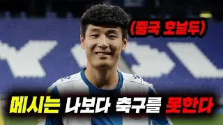중국 호날두 