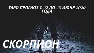 СКОРПИОН. Таро прогноз с 22 по 28 июня 2020