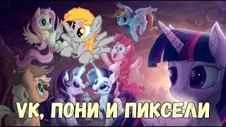 Bronies  in VK Pixel Battle 2019