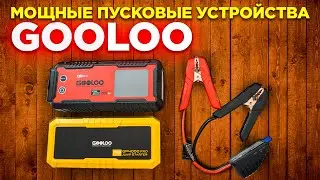 Как купить хороший бустер пусковое устройство GOOLOO GP4000 PRO со скидкой.
