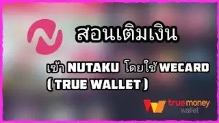 สอนเติมเงินเข้า Nutaku ด้วย True Wallet