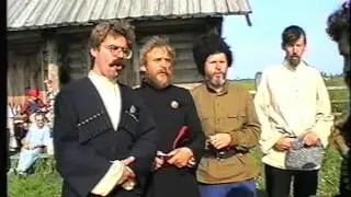 Кузнец, раздуй огонь в печи... 1993, Казаки на кижах