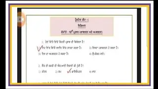 pseb competency based paper class - 10 science work sheet full solved