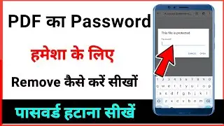 how to remove pdf file password parmanently / pdf se password kaise hataye