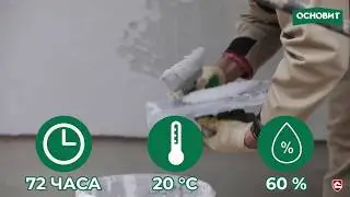 Технология монтажа энергосберегающей фасадной системы ОСНОВИТ