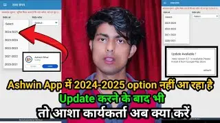 ashwin app में 2024/25 का option नहीं आ रहा है Update मारने के बाद
