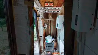 Купить твёрдотопливный котёл с правильным выходом дымохода #твердотопливныйкотел