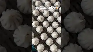 पुण्यात उकडीचे मोदक खाण्यासाठी प्रसिद्ध ठिकाण😍 #modak #ukadichemodak #ganeshchaturthi