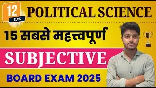 12th Political Science Important Questions Answers 2025 | Political Science Class 12 Subjective