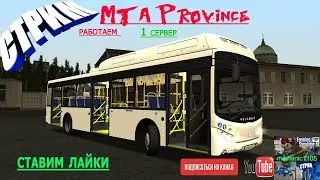 Стрим: MTA Province работаем везде