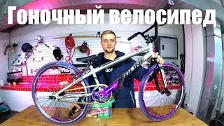 Гоночный велосипед BMX race для ребенка 7-8 лет. Сборка