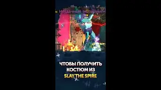 Dead Cells Shorts | Как получить скин из Slay the Spire