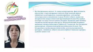 Жубайбекова Жанаргуль Дуйсенбаевна