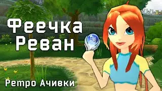Platinum in Winx Club? Through Hardcore and Bugs!