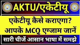 AKTU MCQ EXAM GUIDELINES FOR EVEN SEMESTER 2021 || Aktu MCQ Exam kaise hoga Jane