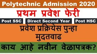 Polytechnic Admission 2020 | Date Extended | Latest Update