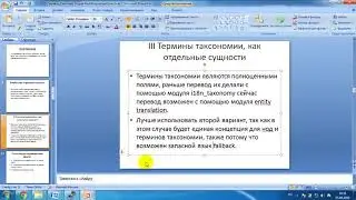 Перевод. Мультиязычный сайт с Entity Translation. Перевод терминов таксономии, часть 1.
