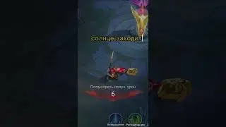 #млбб #озвучка