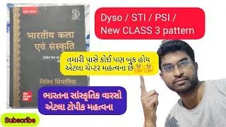 dyso 2023 ભારતના સાંસ્કૃતિક વારસો કયાં ટોપીક કરવા  ?? by nitin singhniya book / 