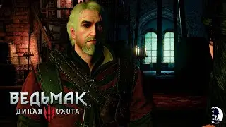 Ведьмак 3. Дикая охота. Стрим 34. Ведьмачьи заказы