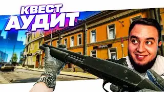 АУДИТ - УЛИЦЫ ТАРКОВА | ESCAPE FROM TARKOV