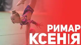 Римар Ксенія
