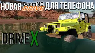 Я В ШОКЕ! ТАКОГО НЕТ ДАЖЕ В BEAMNG! Настоящая BeamNG Mobile?! Первая реакция и обзор на DriveX!