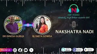 ನಕ್ಷತ್ರ ನಾಡಿ - EP 11