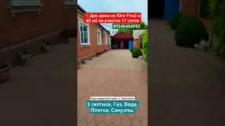 🏡 Большой сад и огород.  Переезд на Юг. Виктор Саликов. ц. 5 900 000 ₽. 📌Выселковский район, К.К.