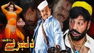 Dilbarey | Shahid & Arbaz | Pashto Full Movie | Musafar Films