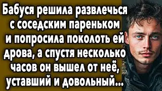 Бабуся Решила РАЗВЛЕЧЬСЯ С Соседским ПАРЕНЬКОМ И Попросила Помочь Ей