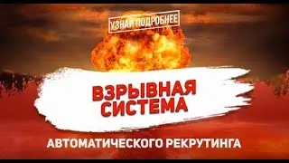 ВЗРЫВНАЯ СИСТЕМА от команды SINDYKAT!!! 18+