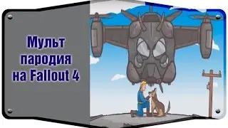 майнкрафт пародия на Fellout 4 (sex).