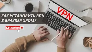 Как установить расширение ВПН в браузере Хром