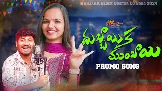 Dubbayika Mumbayi Banjara New Dj Song//Arvind Singer//Sonu Singh//Mass Music Official//